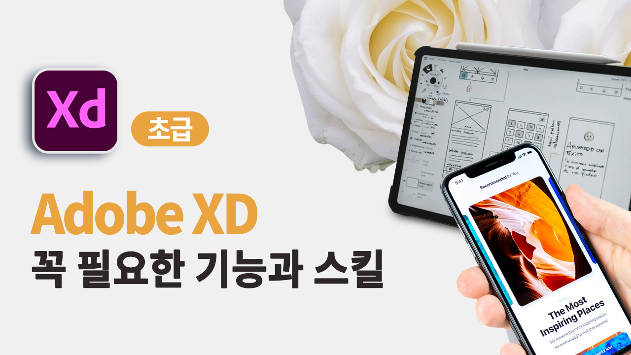 Adobe XD 따라하기!