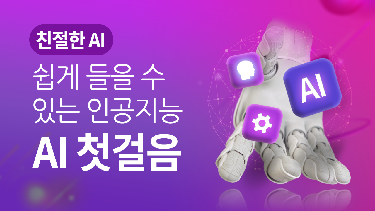 AI 첫걸음