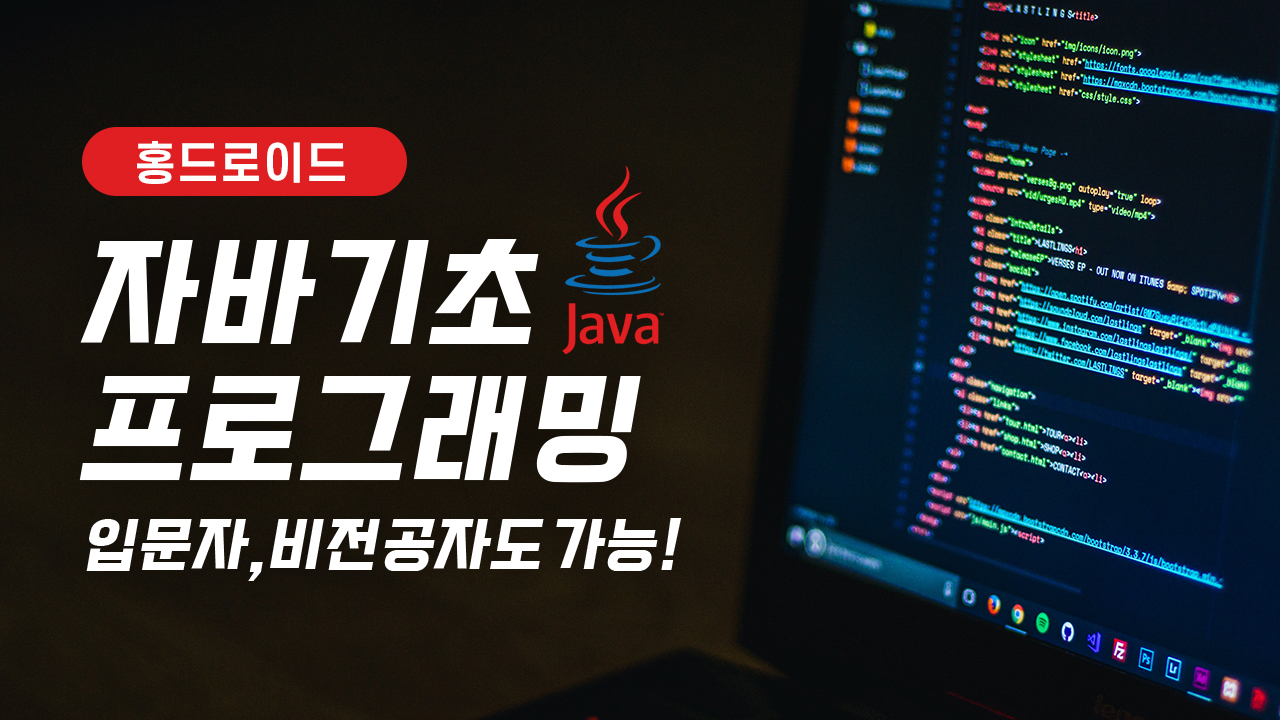 자바 기초 프로그래밍 