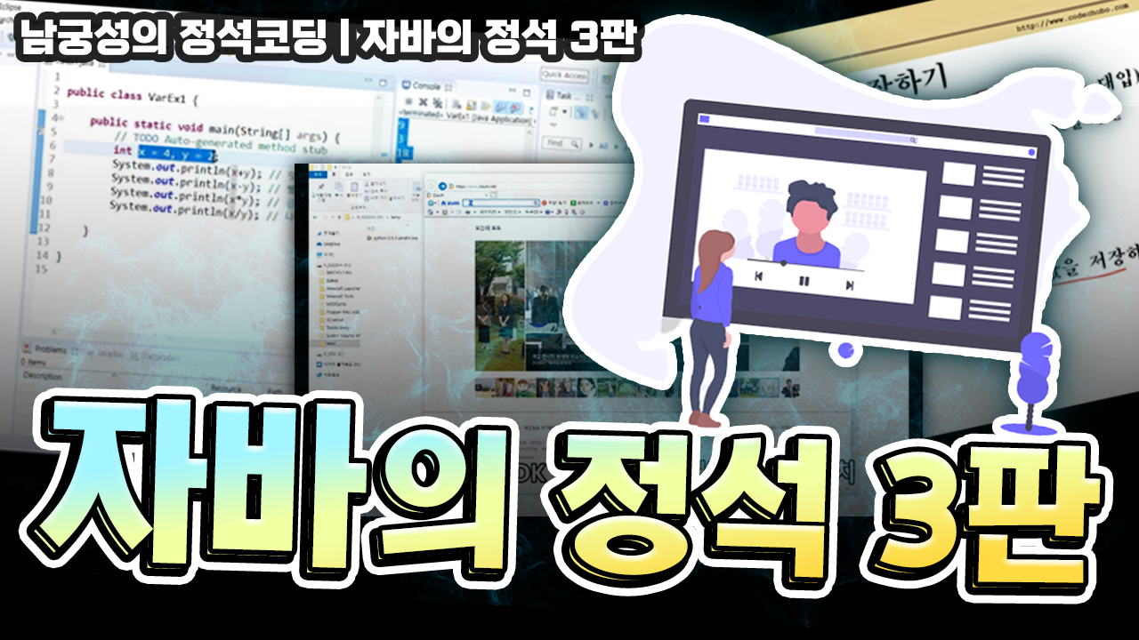 자바의 정석 3판