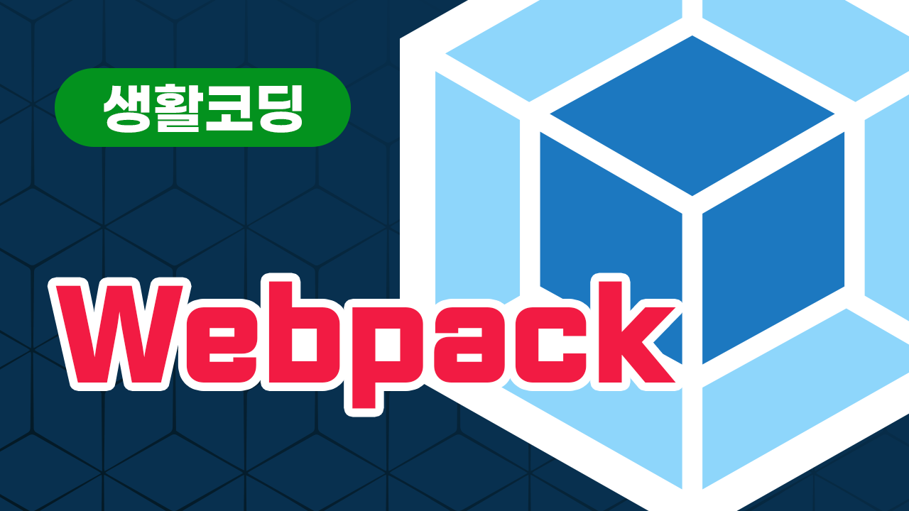 Webpack