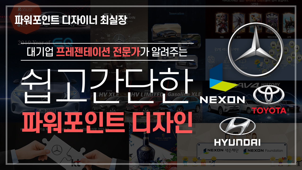 쉽고 간단한 파워포인트 디자인