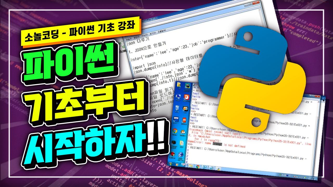 파이썬의 기초를 다루자