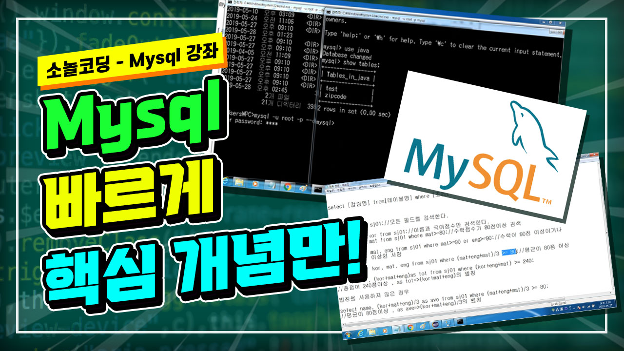 Mysql의 기본 익히기