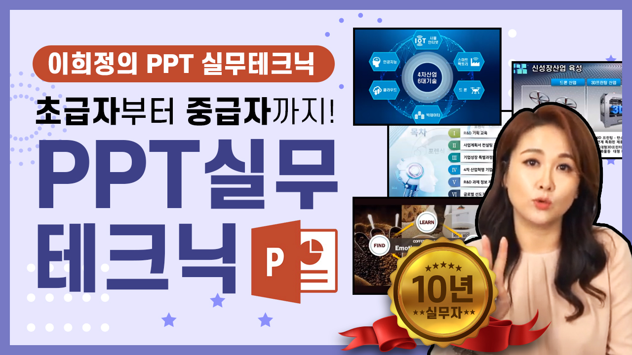 파워포인트 초보자 PPT 제작 실무 길라잡이