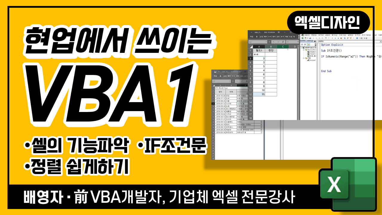 현업에서 쓰이는 VBA (1)