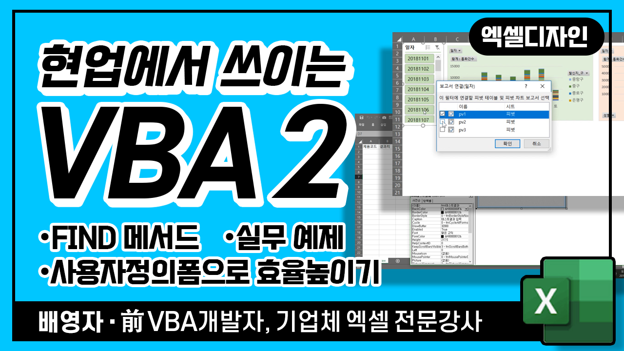 현업에서 쓰이는 VBA (2)