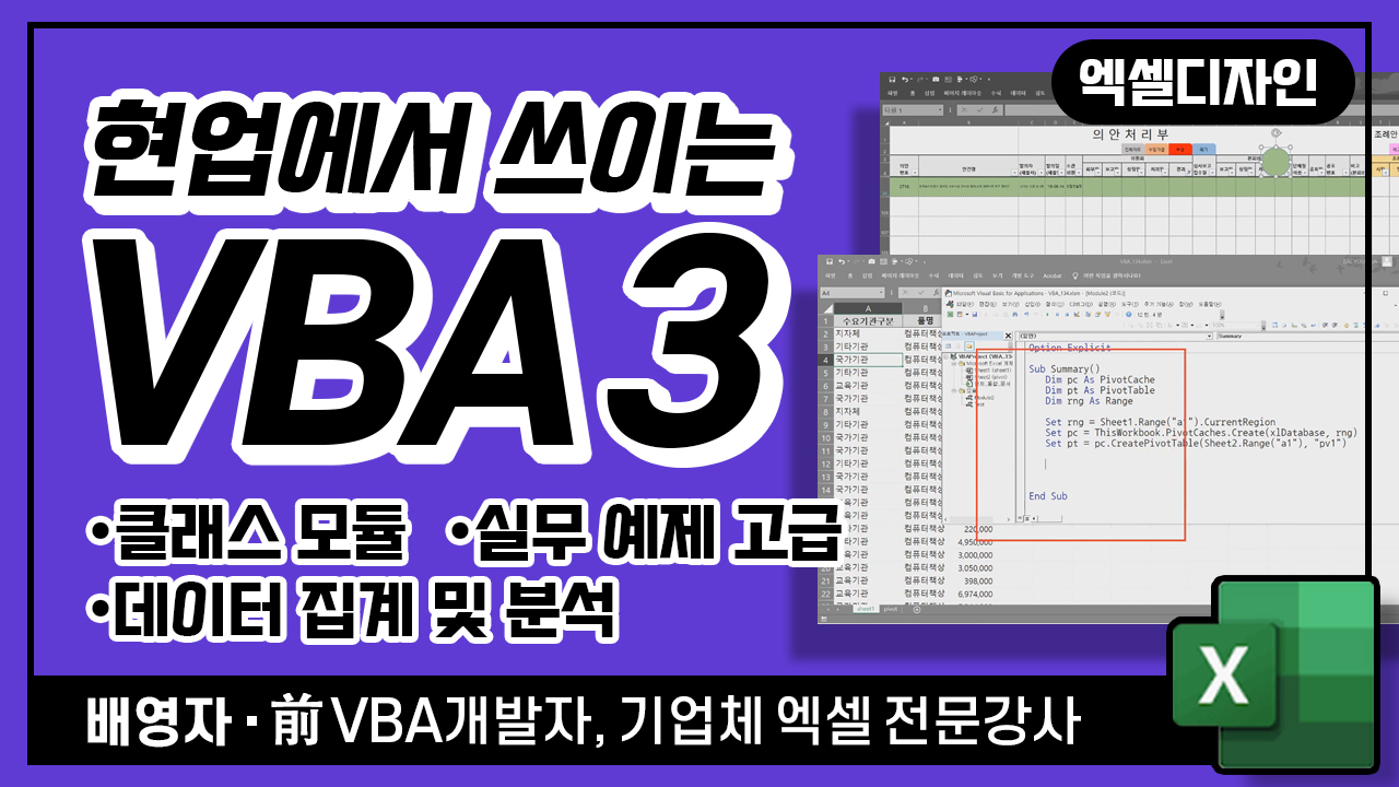 현업에서 쓰이는 VBA (3)