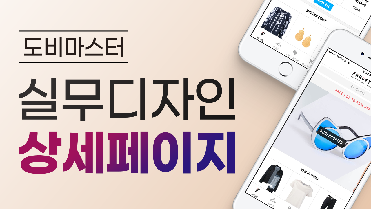 실무 디자인, 상세페이지