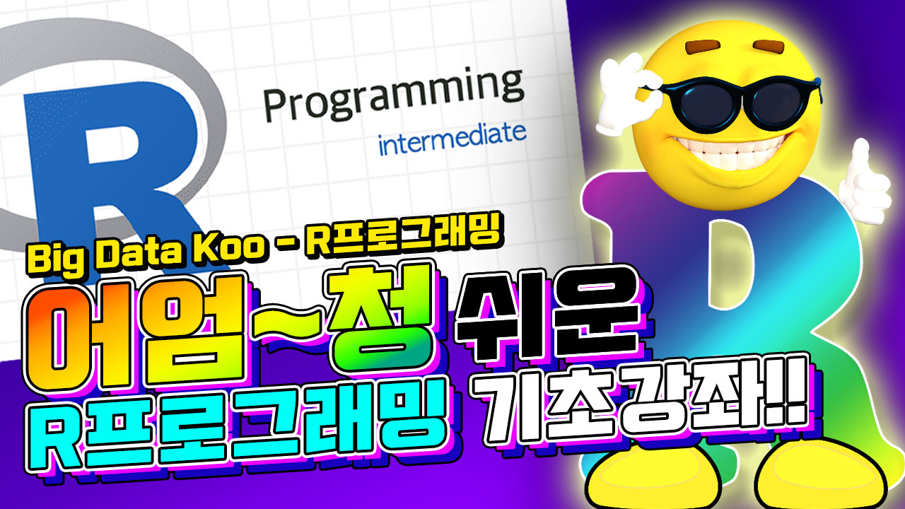처음부터 시작하는 R 프로그래밍