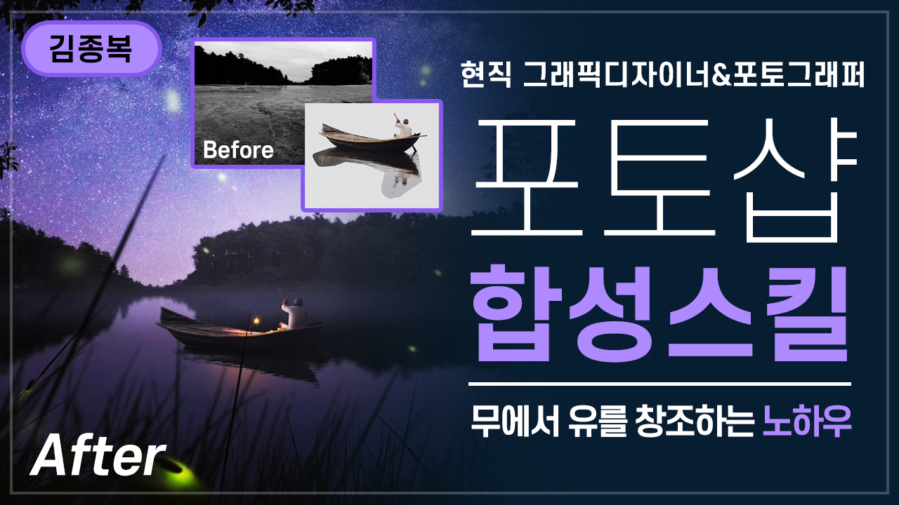 포토샵으로 합성하기