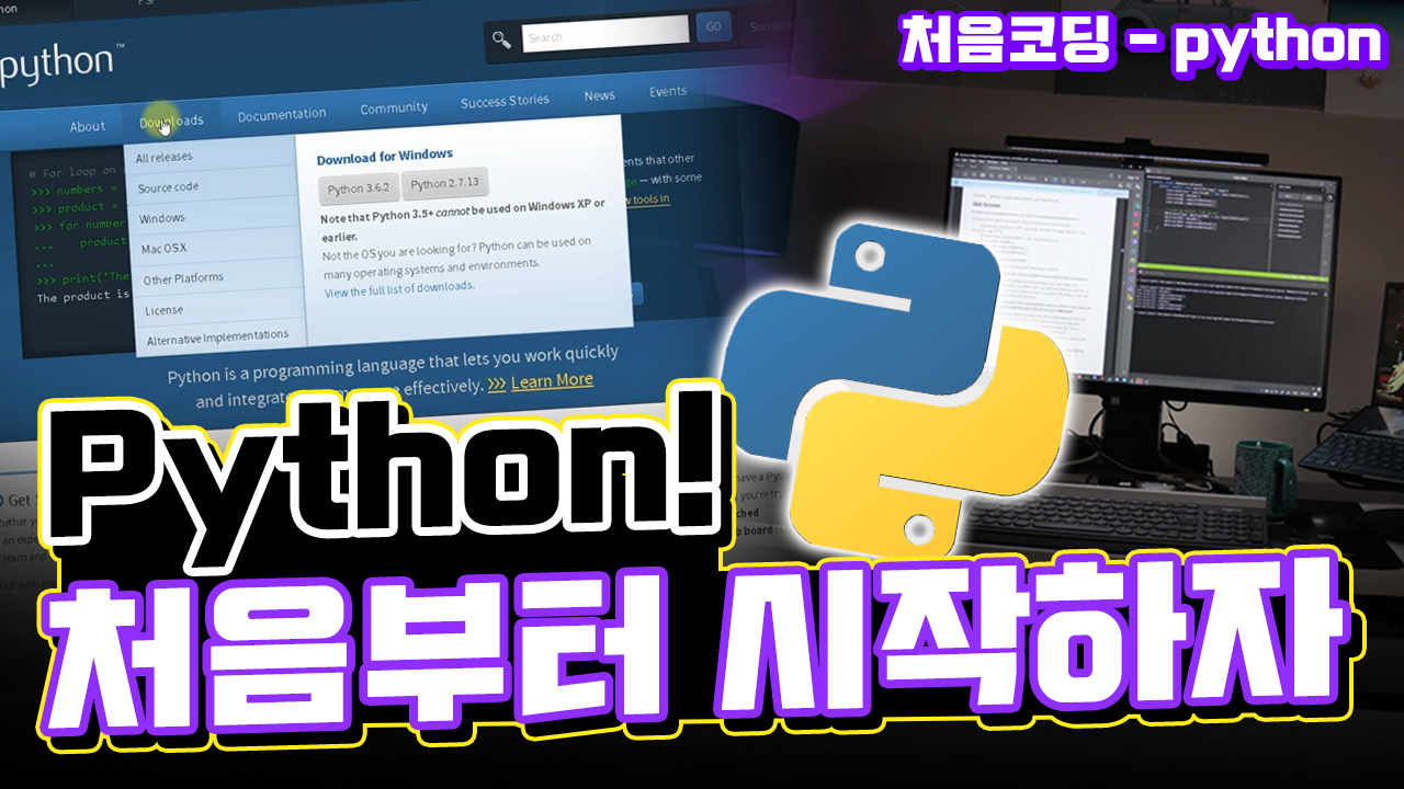 처음부터 시작하자, Python