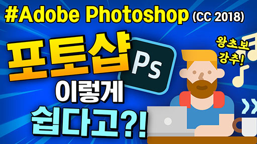 Adobe Photoshop (CC 2018) 