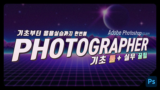 Adobe Photoshop (CC 2019)