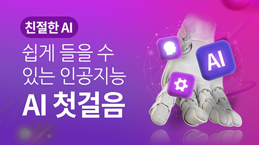 AI 첫걸음