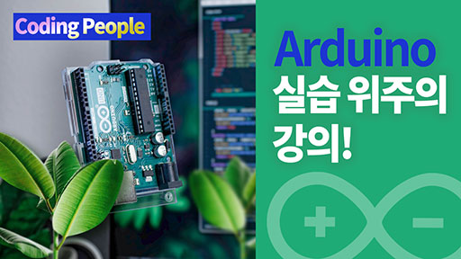 [Arduino] 아두이노 강좌