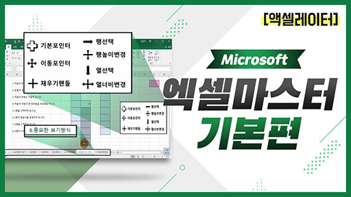 Ms office 엑셀 [기초ver]