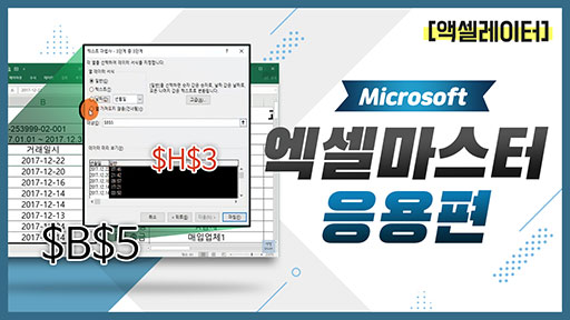 Ms office 엑셀 [응용ver]
