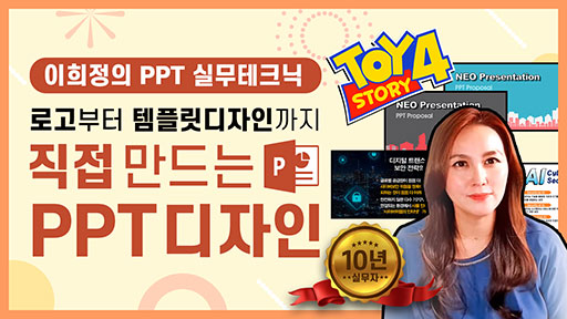 PPT 제작 디자인 테크닉 따라하기