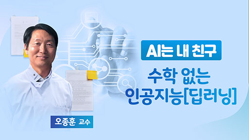 수학 없는 인공지능 [딥러닝]