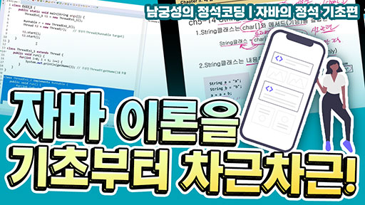자바의 정석 기초편