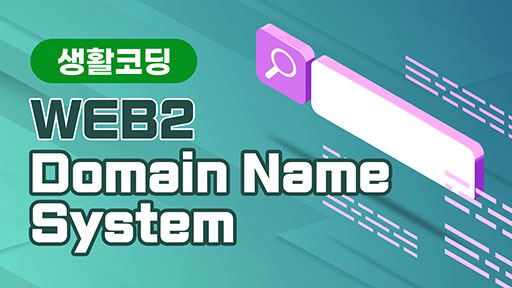 Domain Name System