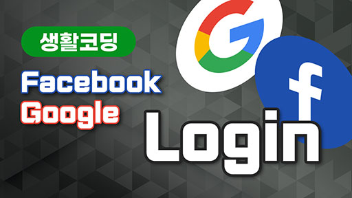Facebook / Google Login