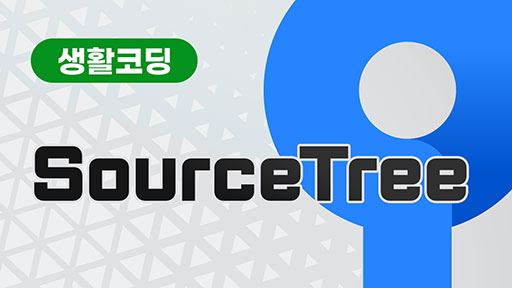 SourceTree