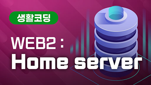 Home server