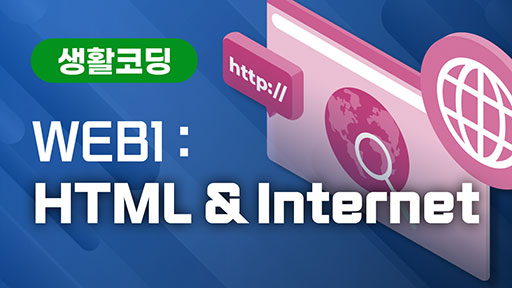 HTML & Internet