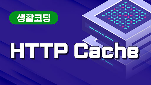 HTTP Cache