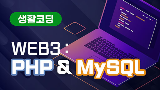 WEB3 PHP & MySQL