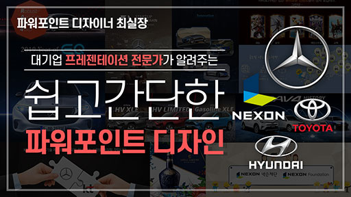 쉽고 간단한 파워포인트 디자인