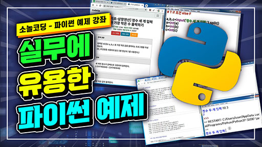 파이썬 기본 개념 예제 알아보기