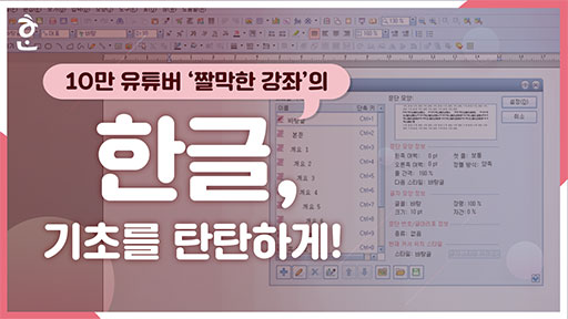 한글의 기초를 탄탄하게!