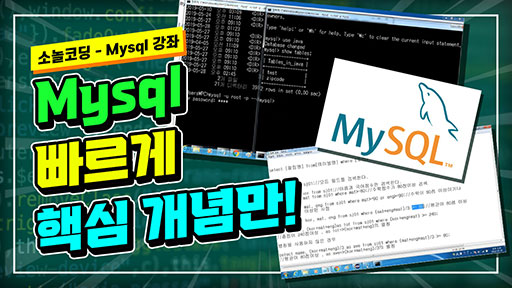 Mysql의 기본 익히기
