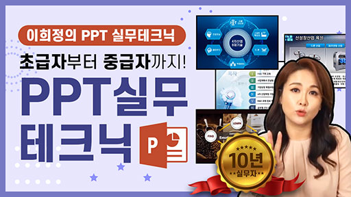 파워포인트 초보자 PPT 제작 실무 길라잡이