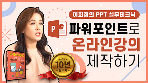 파워포인트로 온라인 강의 영상 제작하기