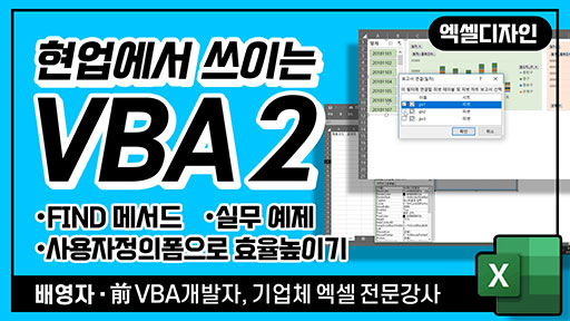 현업에서 쓰이는 VBA (2)