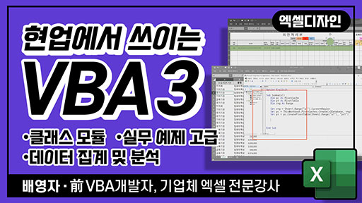 현업에서 쓰이는 VBA (3)