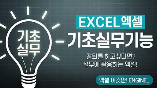 실무에 적용할 수 있는 엑셀