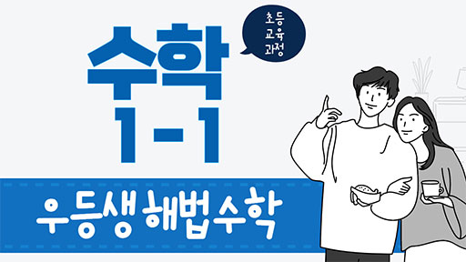 수학 1-1 천재교육 우등생