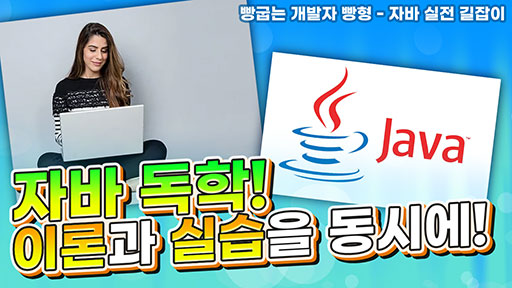 자바 실전 길잡이