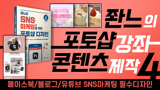 좐느?포토샵 강좌4 [콘텐츠 만들기]