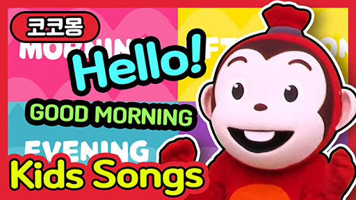 [코코몽] Kid Songs