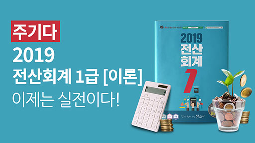 2019 전산회계 1급 [이론]