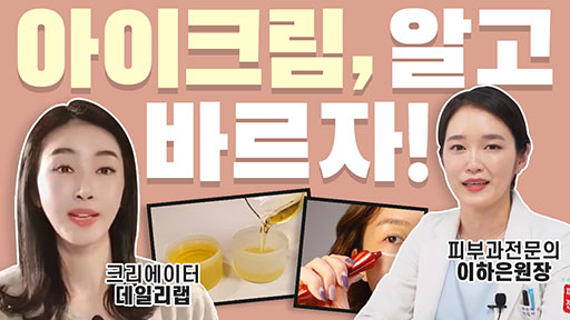 아이크림, 알고 바르자