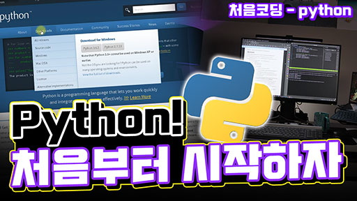 처음부터 시작하자, Python