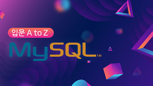 이것이 MySQL이다(8.0)