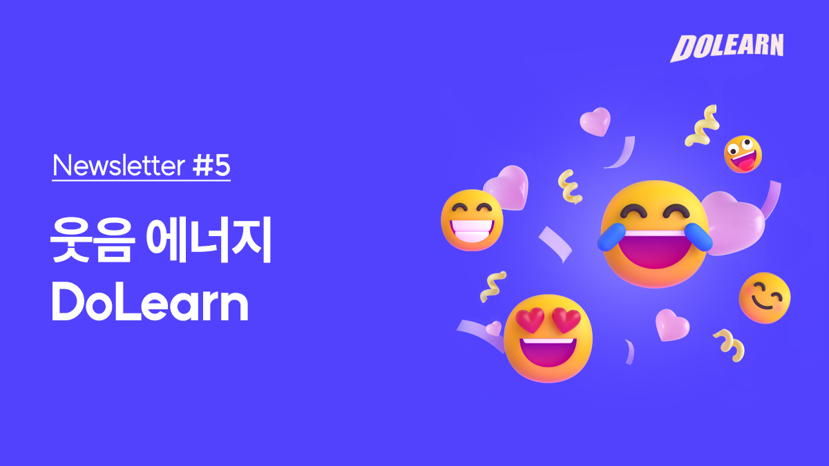 [ Newsletter #5 ] 웃음 에너지, DoLearn